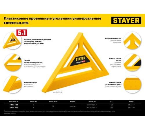 STAYER 305 мм, 5-в-1, универсальный кровельный пластиковый угольник (34522-30)