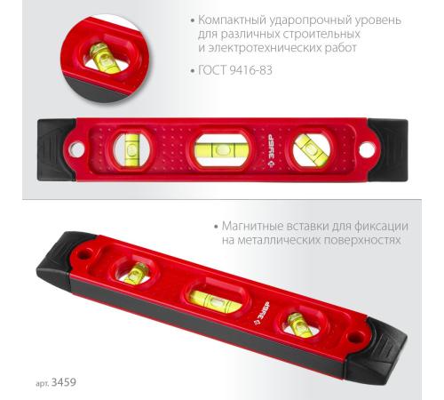 ЗУБР ТОРПЕДО, 230 мм, пластиковый корпус, компактный магнитный уровень (3459)