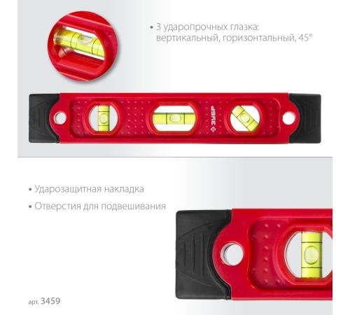 ЗУБР ТОРПЕДО, 230 мм, пластиковый корпус, компактный магнитный уровень (3459)