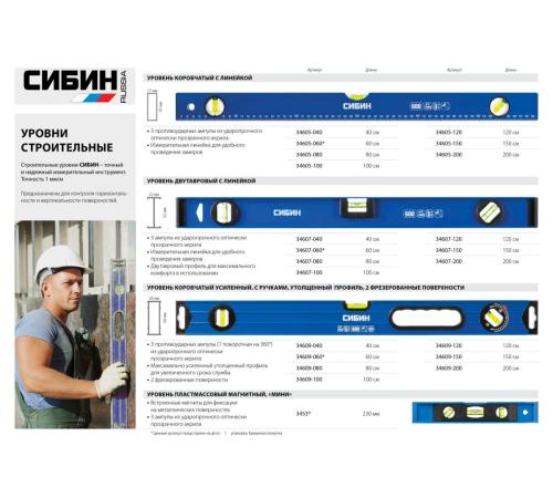 СИБИН МИНИ, 230 мм, магнитный пластмассовый уровень (3453)