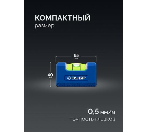 ЗУБР КОМПАКТ - М, 65 мм, магнитный компактный уровень, Профессионал (34550)