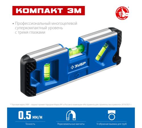 ЗУБР КОМПАКТ 3М, 150 мм, Т-образный усиленный профиль, магнитный компактный уровень, Профессионал (34552)