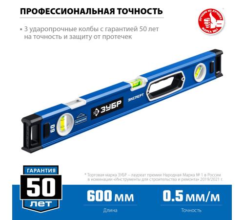 ЗУБР ЭКСПЕРТ, 600 мм, с зеркальным глазком, уровень с усиленным профилем, Профессионал (34570-060)