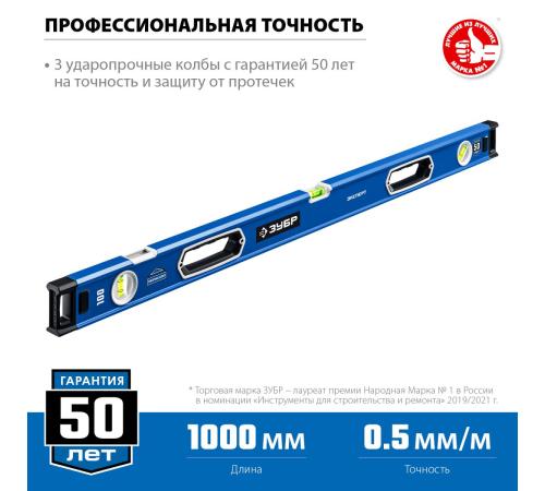 ЗУБР ЭКСПЕРТ, 1000 мм, с зеркальным глазком, уровень с усиленным профилем, Профессионал (34570-100)