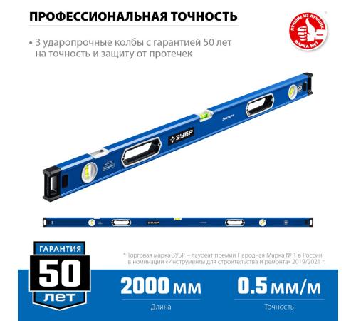 ЗУБР ЭКСПЕРТ, 2000 мм, с зеркальным глазком, уровень с усиленным профилем, Профессионал (34570-200)