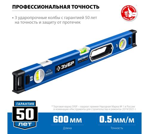 ЗУБР ЭКСПЕРТ-М, 600 мм, с зеркальным глазком, мощный магнитный уровень, Профессионал (34572-060)