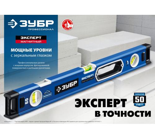 ЗУБР ЭКСПЕРТ-М, 800 мм, с зеркальным глазком, мощный магнитный уровень, Профессионал (34572-080)