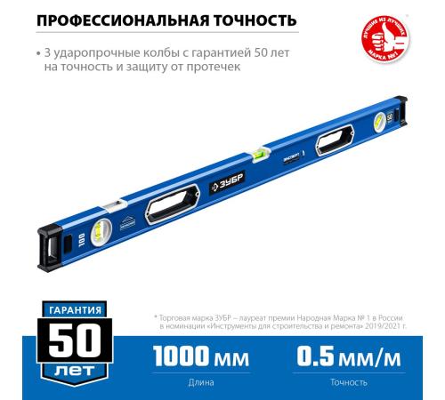 ЗУБР ЭКСПЕРТ-М, 1000 мм, с зеркальным глазком, мощный магнитный уровень, Профессионал (34572-100)