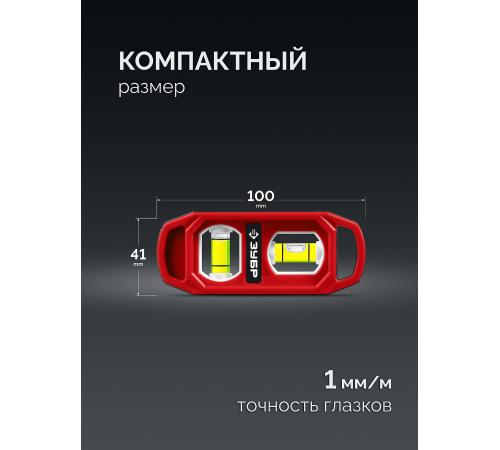 ЗУБР КОМПАКТ-2, 100 мм, пластиковый корпус, компактный магнитный уровень (3458)