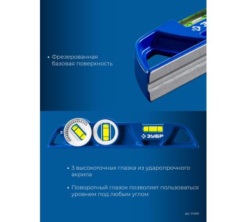 ЗУБР ЛИТОЙ 250 мм, магнитный уровень (34583)