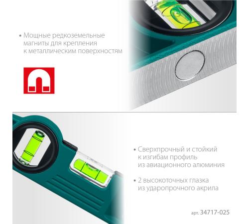 KRAFTOOL PROCAST, 250 мм, литой уровень (34717-025)