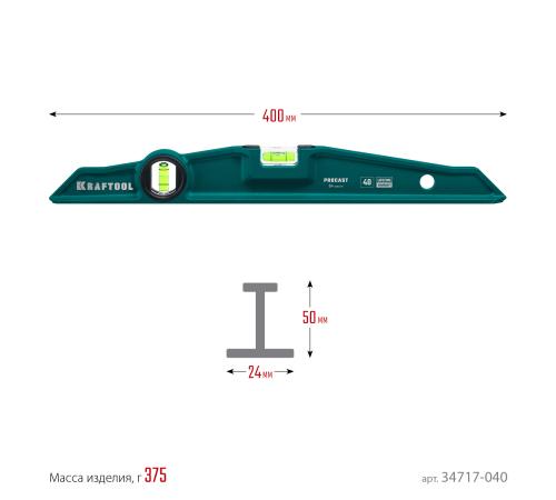 KRAFTOOL PROCAST, 400 мм, литой уровень (34717-040)