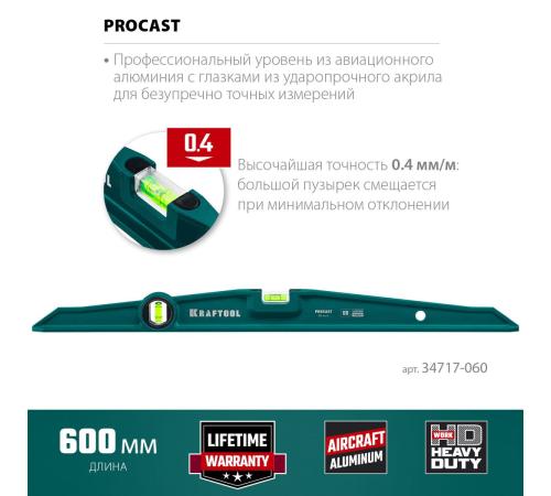 KRAFTOOL PROCAST, 600 мм, литой уровень (34717-060)