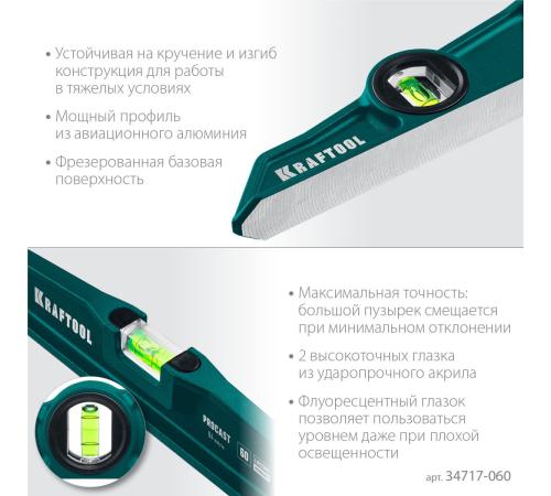 KRAFTOOL PROCAST, 600 мм, литой уровень (34717-060)