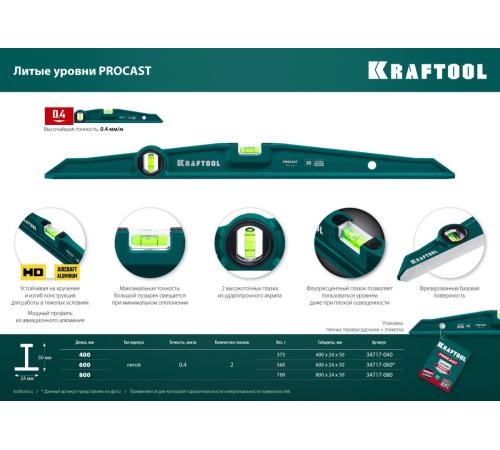 KRAFTOOL PROCAST, 800 мм, литой уровень (34717-080)