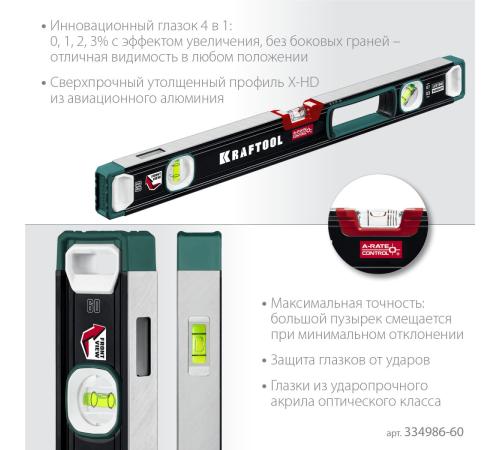 KRAFTOOL A-RATE CONTROL, 600 мм, точность 0.3 мм/м, с инновационным зеркальным глазком, сверхпрочный уровень (34986-60)