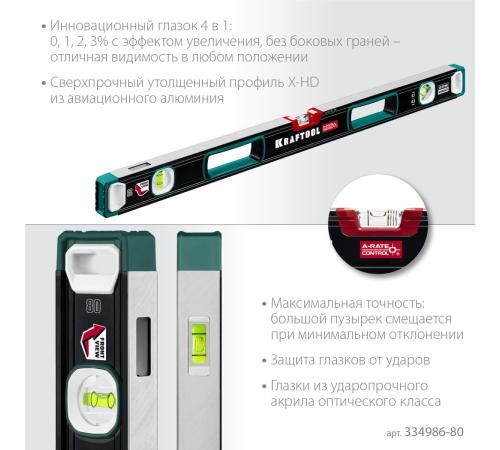 KRAFTOOL A-RATE CONTROL, 800 мм, точность 0.3 мм/м, с инновационным зеркальным глазком, сверхпрочный уровень (34986-80)