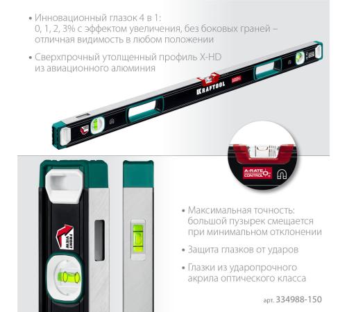 KRAFTOOL A-RATE CONTROL, 1500 мм, точность 0.3 мм/м, с зеркальным глазком, сверхпрочный магнитный уровень (34988-150)