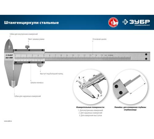 ЗУБР ШЦ-1-150, 150 мм, стальной штангенциркуль, Профессионал (34514-150)