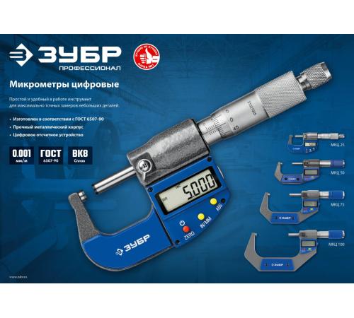 ЗУБР МКЦ 50, 25 - 50 мм, гладкий цифровой микрометр (34482-50)
