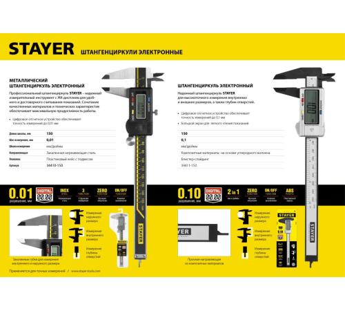 STAYER 150 мм, электронный штангенциркуль (34411-150)
