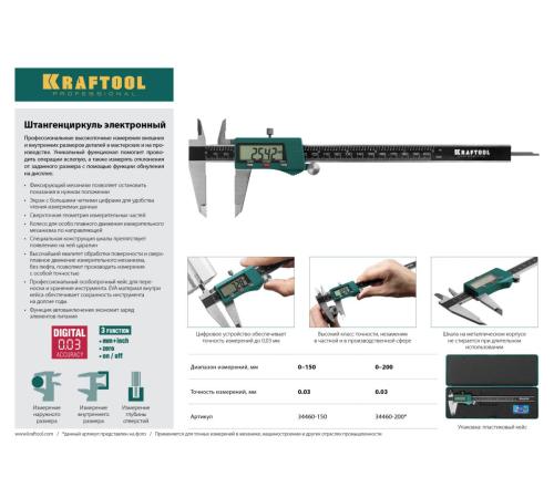 KRAFTOOL 150 мм, высокоточный, металлический электронный штангенциркуль (34460-150)