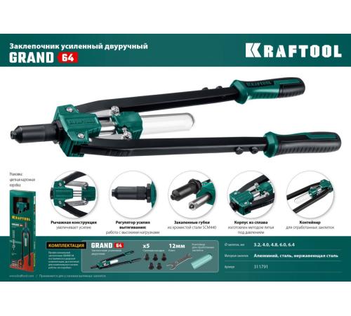 KRAFTOOL GRAND-64, 3.2 - 6.4 мм, 520 мм, усиленный двуручный заклёпочник (311791)