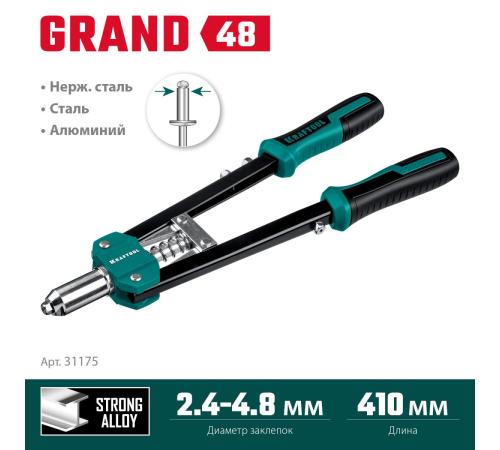 KRAFTOOL GRAND-48, 2.4 - 4.8 мм, 410 мм, усиленный двуручный заклёпочник (31175)