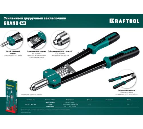 KRAFTOOL GRAND-48, 2.4 - 4.8 мм, 410 мм, усиленный двуручный заклёпочник (31175)