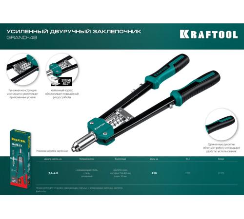 KRAFTOOL GRAND-48, 2.4 - 4.8 мм, 410 мм, усиленный двуручный заклёпочник (31175)