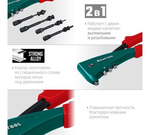 KRAFTOOL Combo2-M6, 2 вида заклёпок, комбинированный литой заклепочник в кейсе (31180)