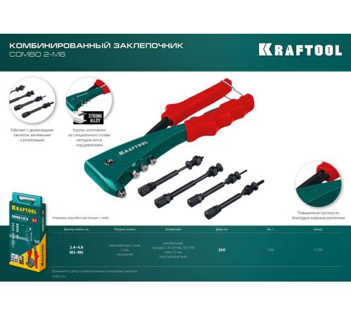 KRAFTOOL Combo2-M6, 2 вида заклёпок, комбинированный литой заклепочник в кейсе (31180)