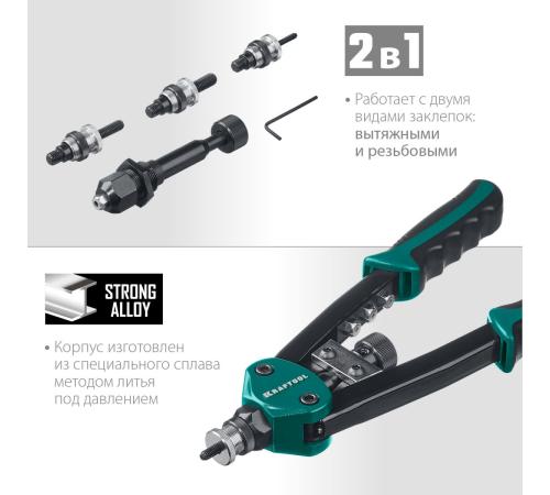 KRAFTOOL Combo2-M10, 2 вида заклёпок, комбинированный двуручный заклепочник в кейсе (31181)