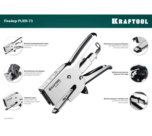 KRAFTOOL HD-73, (6 - 12 мм), мощный стальной плайер (3173)
