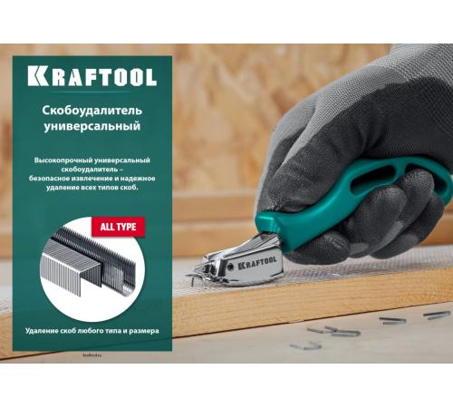 KRAFTOOL универсальный стальной скобоудалитель (3151)