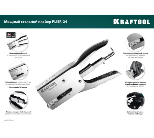 KRAFTOOL HD-24, тип 24, 26, мощный стальной плайер (3124)