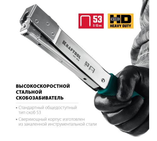 KRAFTOOL HAMMER TACKER, тип 53 (A/10/JT21) 23GA (6 - 10 мм), высокоскоростной стальной скобозабиватель (3153)