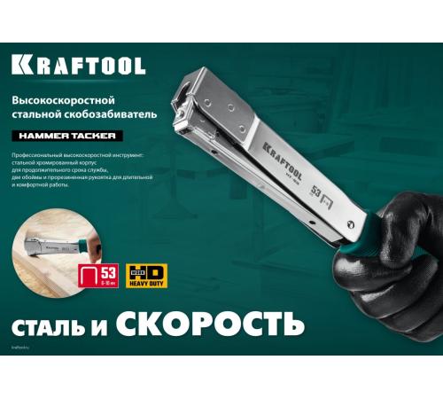 KRAFTOOL HAMMER TACKER, тип 53 (A/10/JT21) 23GA (6 - 10 мм), высокоскоростной стальной скобозабиватель (3153)