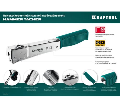 KRAFTOOL HAMMER TACKER, тип 53 (A/10/JT21) 23GA (6 - 10 мм), высокоскоростной стальной скобозабиватель (3153)