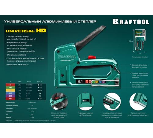 KRAFTOOL Universal-HD, 6-в-1: 53 (A/10/JT21) 23GA (6 - 14 мм)/140 (G/11/57) 20GA (8 - 14 мм)/13/53F/300/500, универсальный алюминиевый степлер (3188)