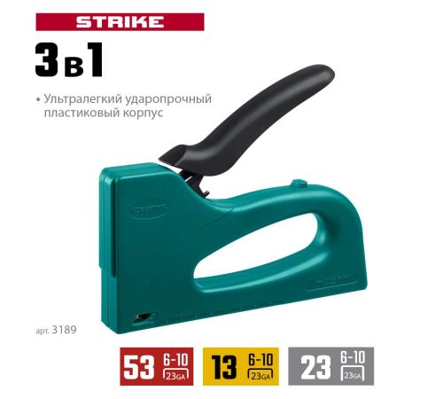 KRAFTOOL STRIKE 53, 3-в-1: тип 53 (A/10/JT21) 23GA (6 - 10 мм)/13/23, пластиковый мощный степлер (3189)