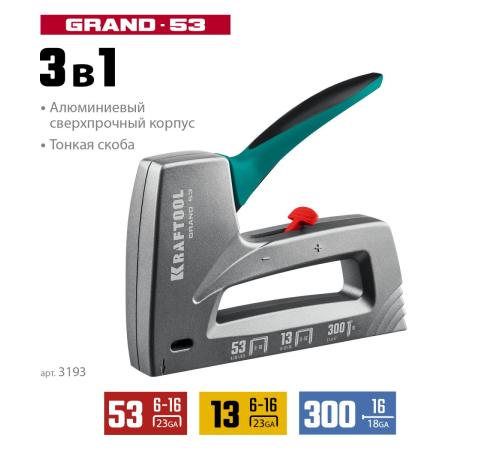 KRAFTOOL GRAND-53, тип 53 (A/10/JT21) 23GA (6 - 16 мм)/13/300, алюминиевый рессорный степлер (3193)