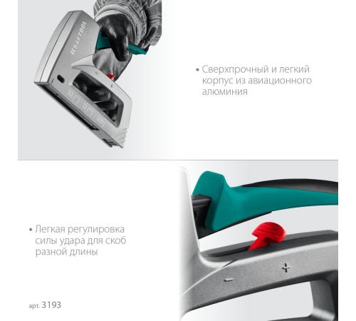 KRAFTOOL GRAND-53, тип 53 (A/10/JT21) 23GA (6 - 16 мм)/13/300, алюминиевый рессорный степлер (3193)