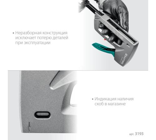 KRAFTOOL GRAND-53, тип 53 (A/10/JT21) 23GA (6 - 16 мм)/13/300, алюминиевый рессорный степлер (3193)