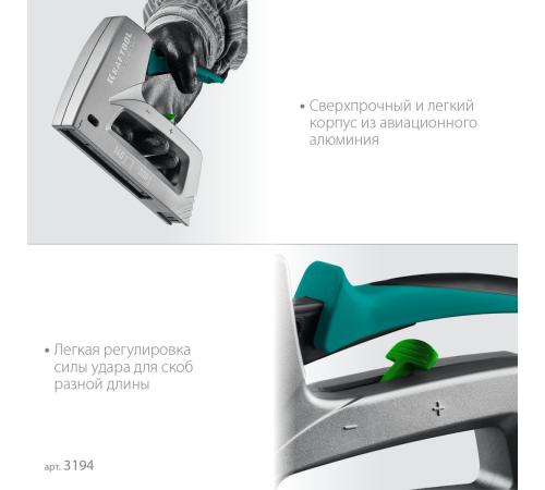KRAFTOOL GRAND-140, тип 140 (G/11/57) 20GA (6 - 14 мм)/300 (16), алюминиевый рессорный степлер (3194)