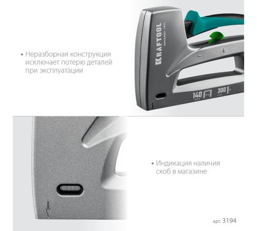 KRAFTOOL GRAND-140, тип 140 (G/11/57) 20GA (6 - 14 мм)/300 (16), алюминиевый рессорный степлер (3194)