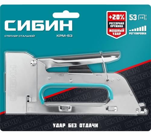 СИБИН КРМ-53, тип 53 (A/10/JT21) 23GA (4 - 8 мм), стальной компактный степлер (31533)