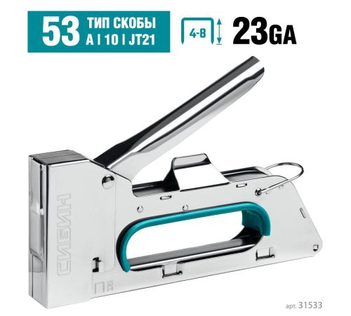 СИБИН КРМ-53, тип 53 (A/10/JT21) 23GA (4 - 8 мм), стальной компактный степлер (31533)
