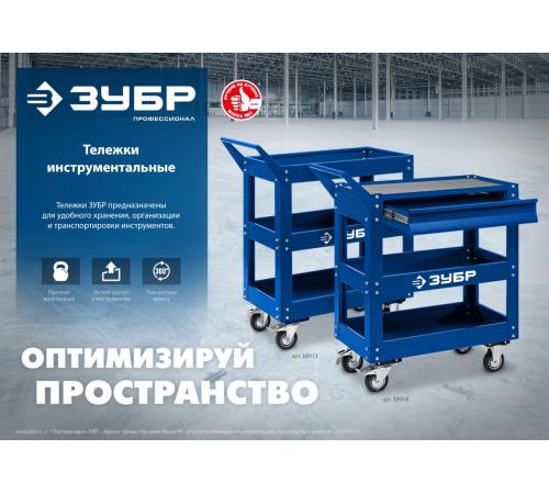ЗУБР 820 х 405 х 955 мм, инструментальная тележка с 3 полками, Профессионал (38913)