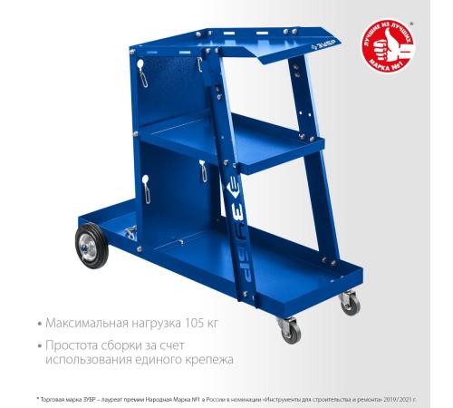 ЗУБР универсальная тележка для сварочных аппаратов, Профессионал (38915)